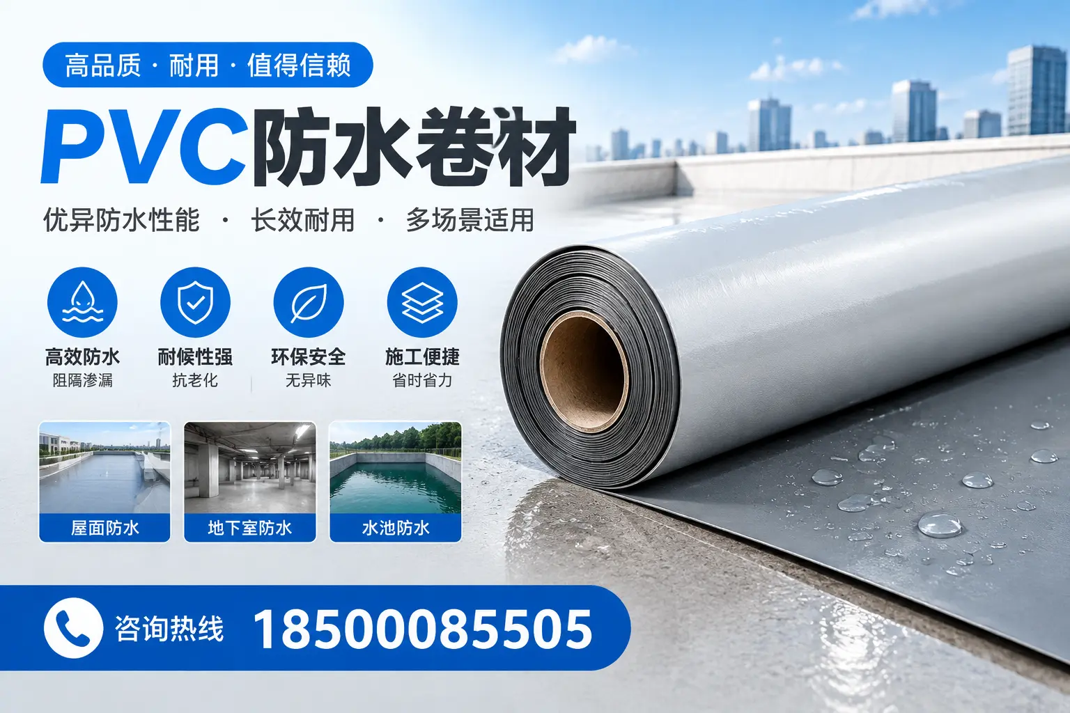 PVC防水卷材的市场竞争分析，安康品牌选择参考