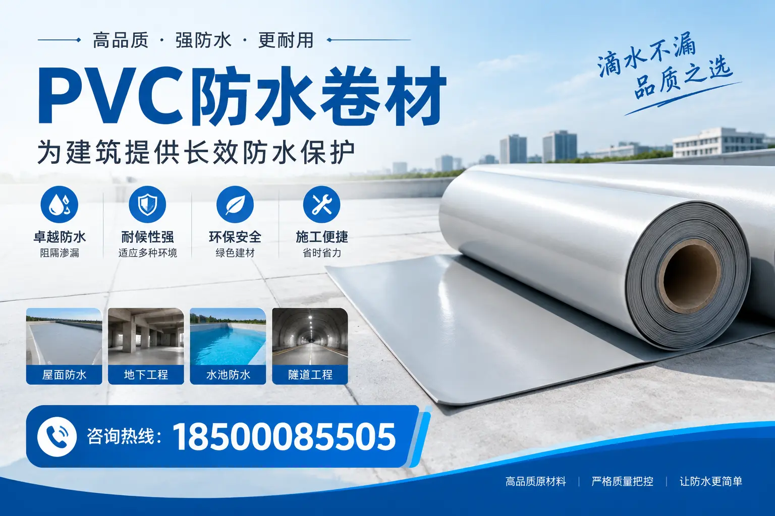 如何选择适合的PVC防水卷材？专家为您解答安康的需求