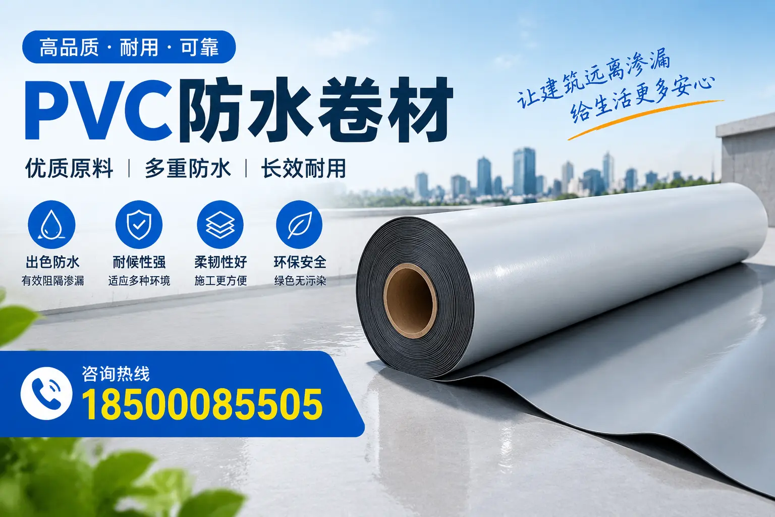 PVC防水卷材与其他防水材料的对比，安康用户的决策参考