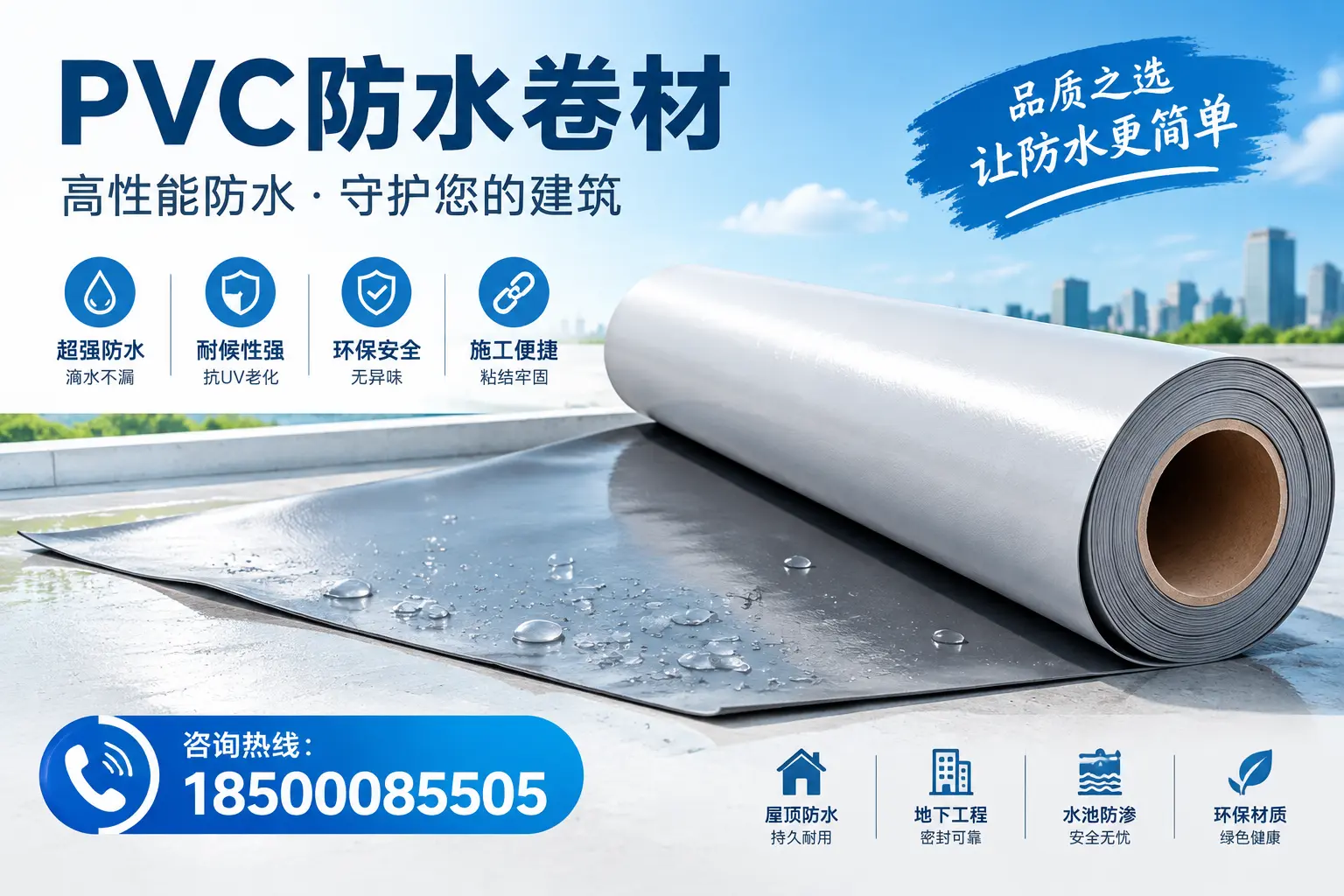 PVC防水卷材与其他防水材料的对比，安康用户的决策参考