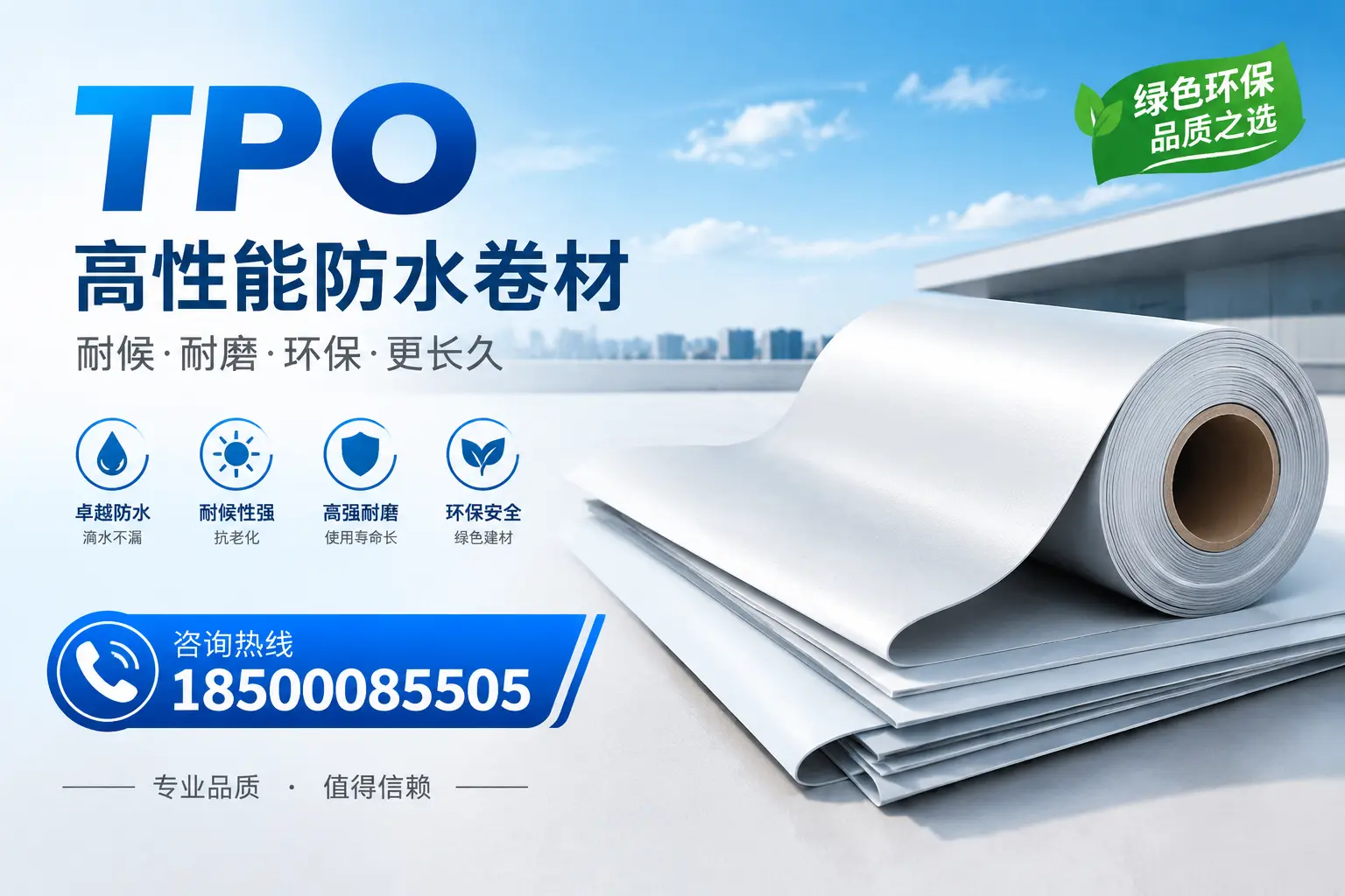 如何选择适合的tpo材料？安康企业选型指南