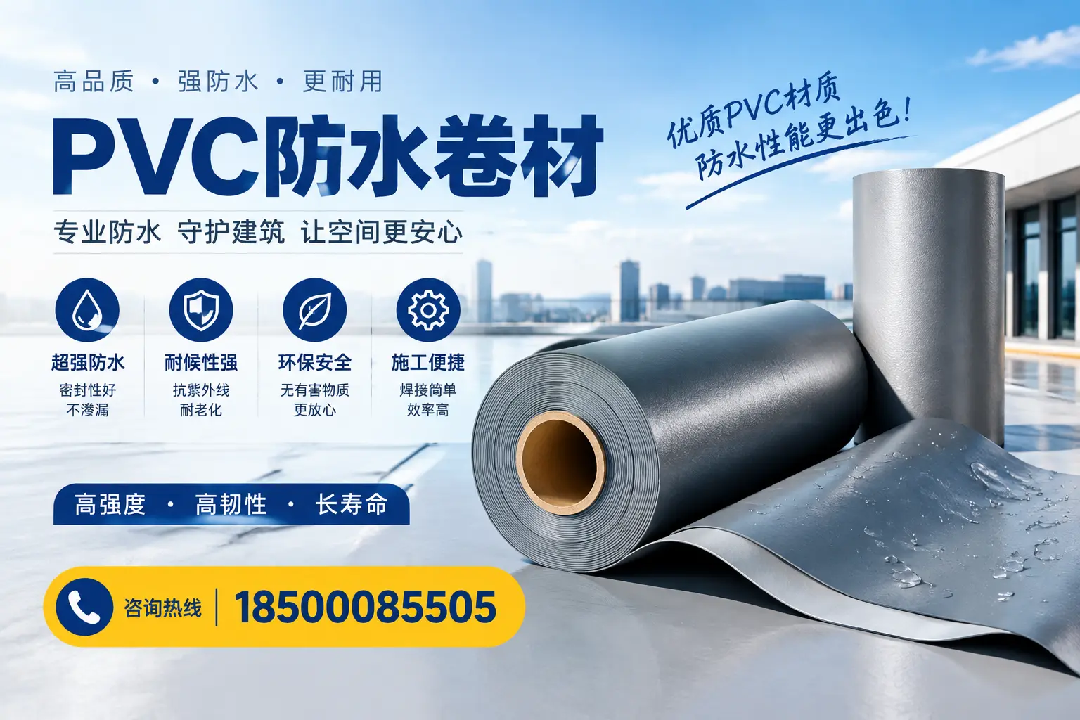 如何判断PVC防水卷材的质量优劣？安康选购技巧