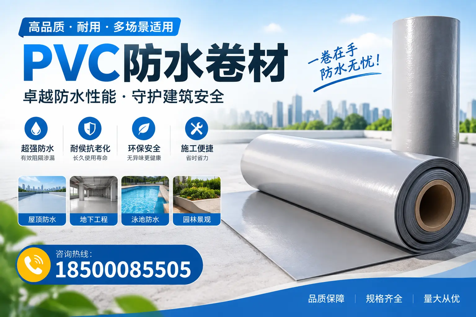 PVC防水卷材的性能测试方法，确保质量与安全安康