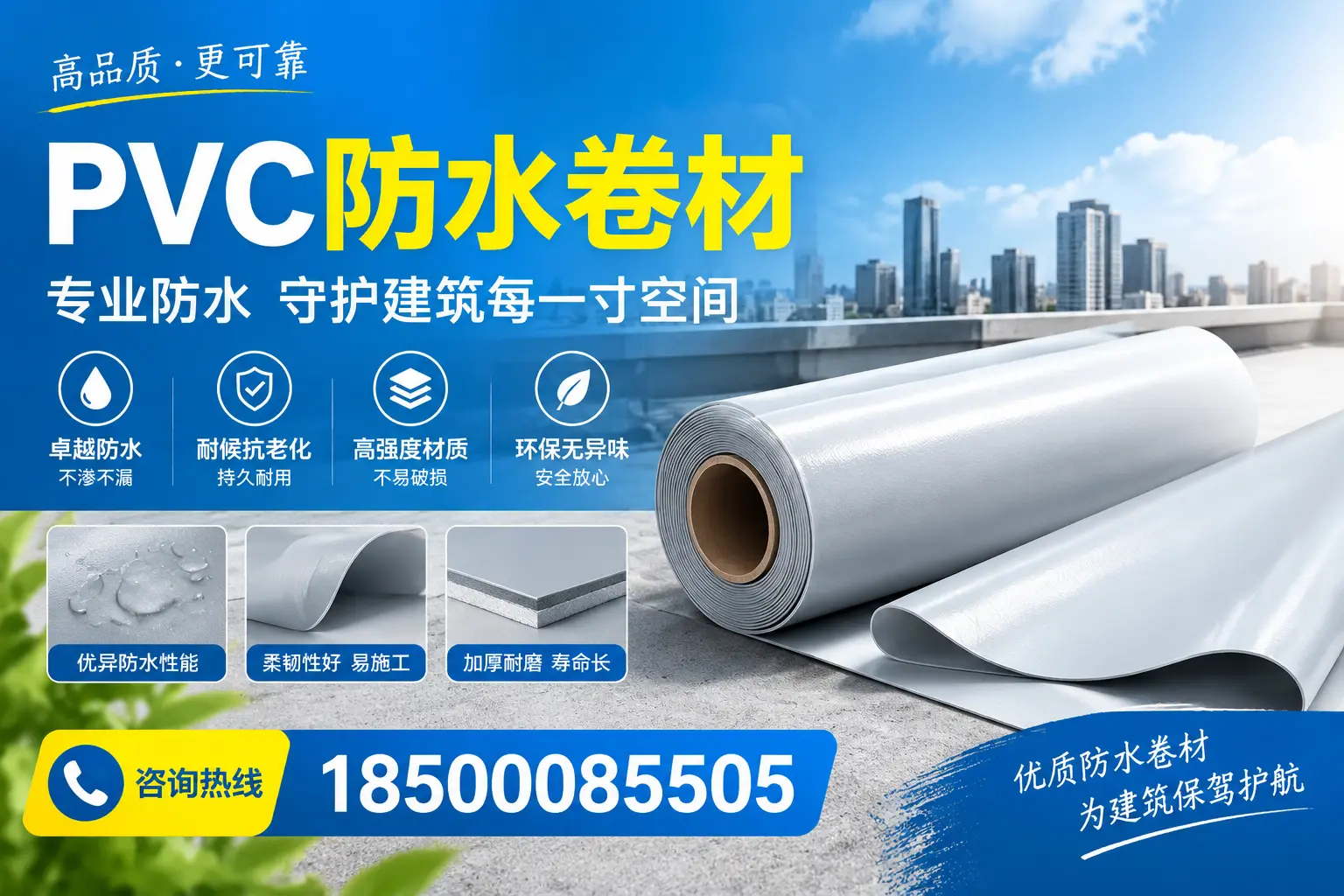 PVC防水卷材的施工流程详解，适合安康装修工人