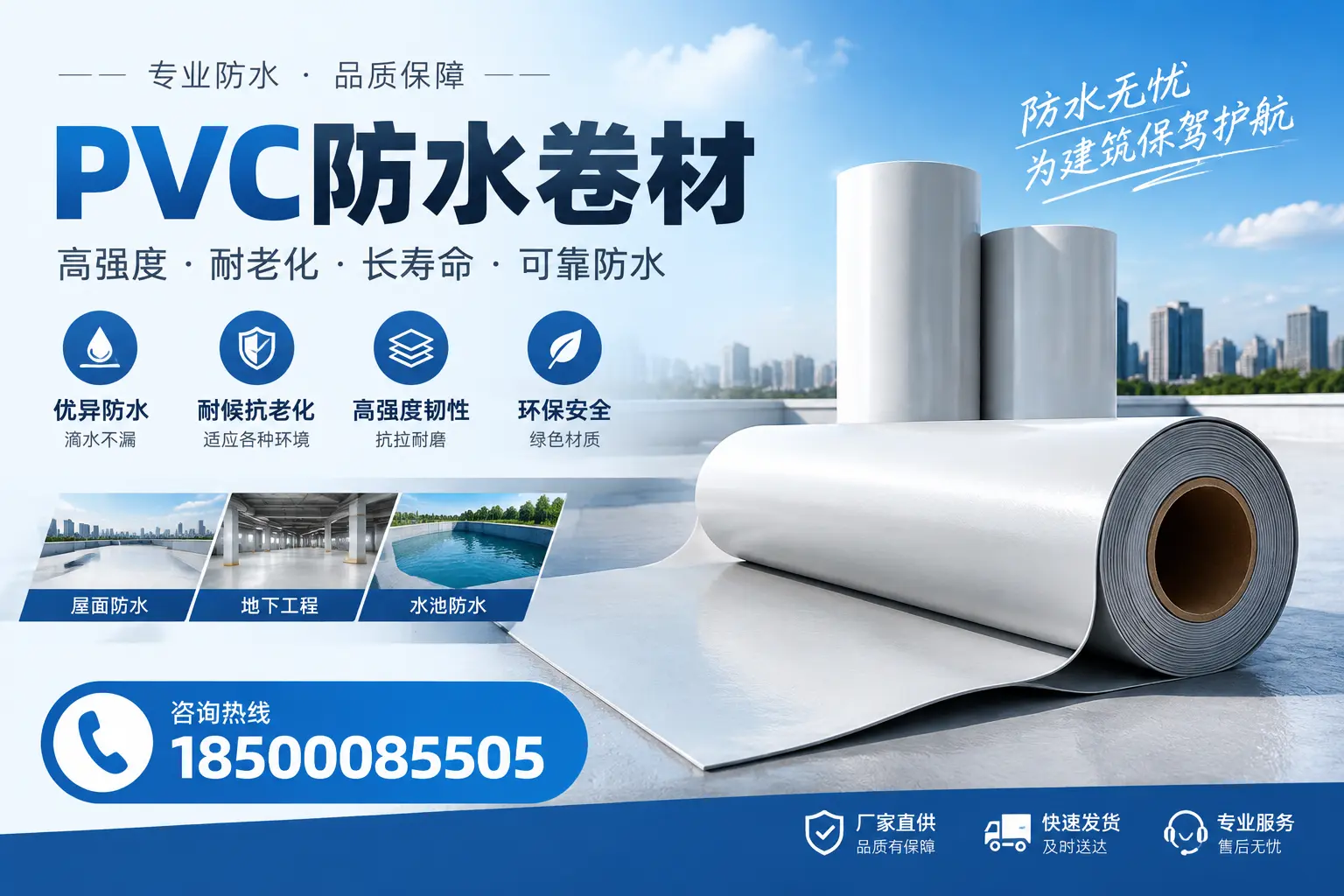 对比不同品牌PVC防水卷材的性价比，帮助安康用户选择