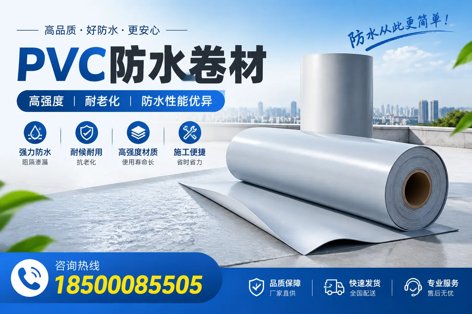 安康pvc防水卷材的检测标准与认证流程
