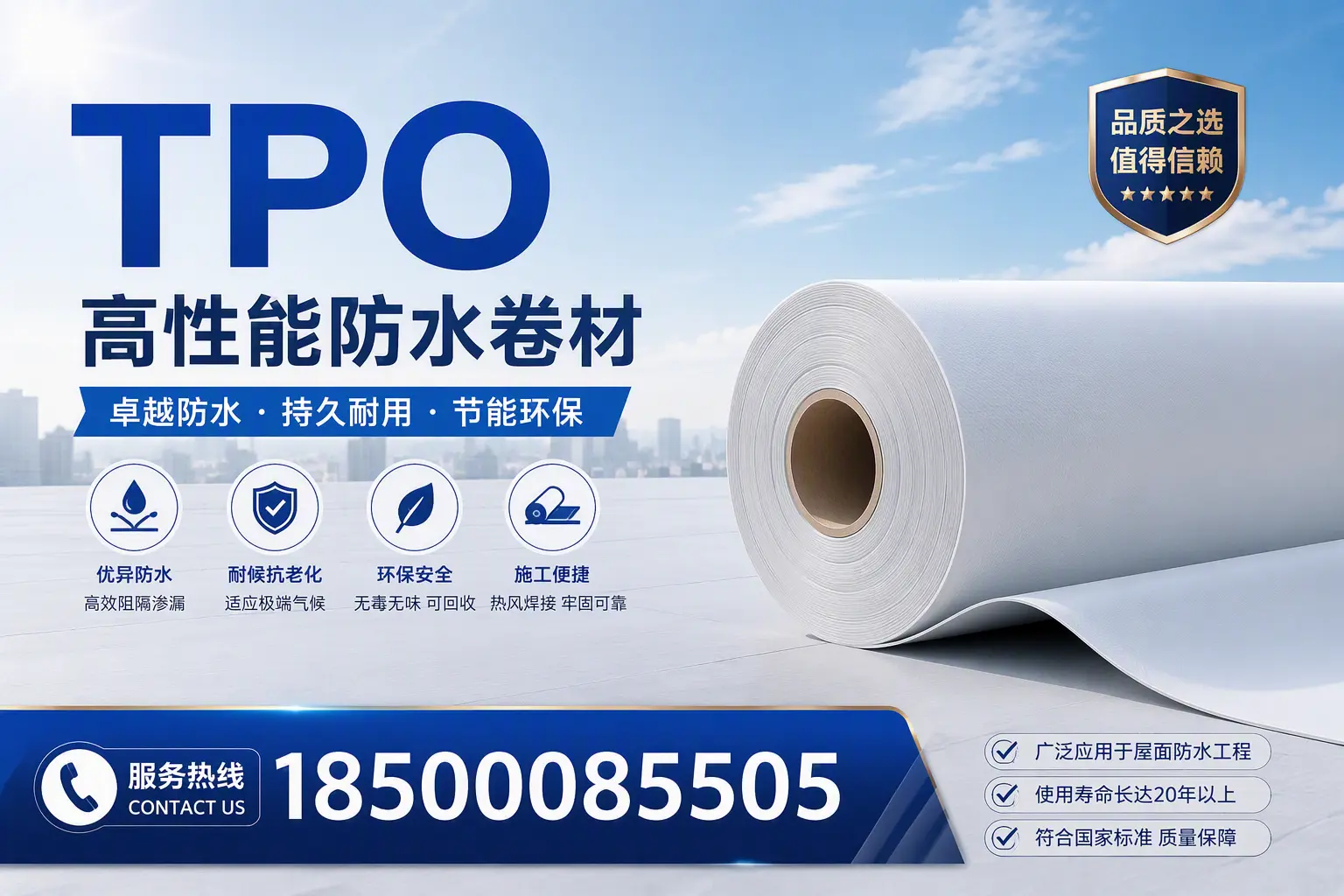 TPO材料的环保特性及其在安康的应用