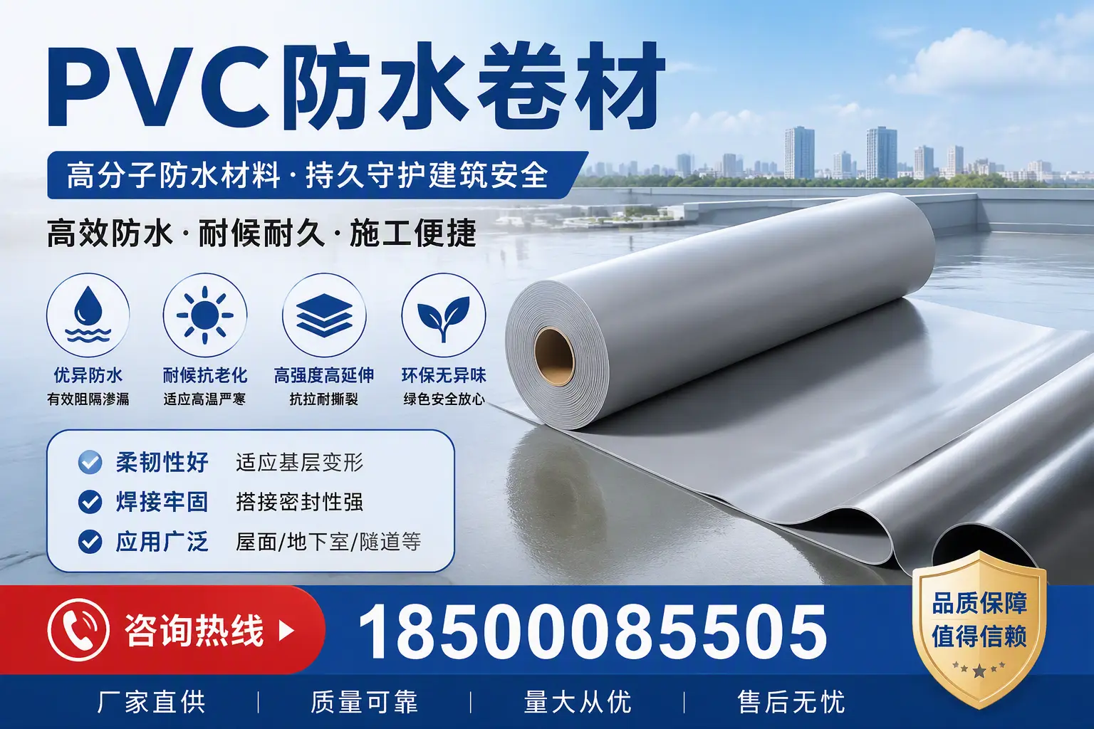 pvc防水卷材在安康的选择与应用指南