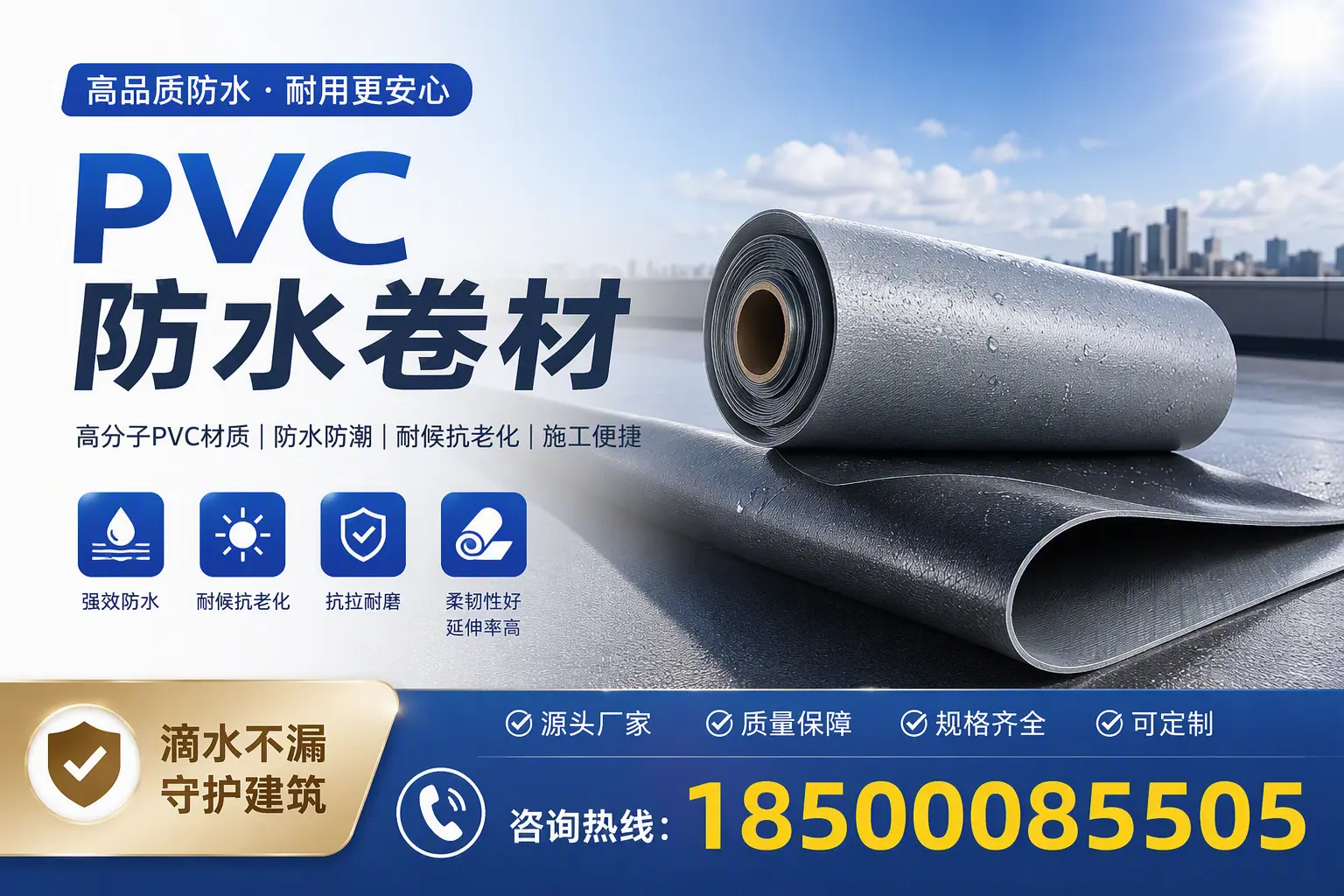 了解PVC防水卷材的应用领域，助力安康项目选型