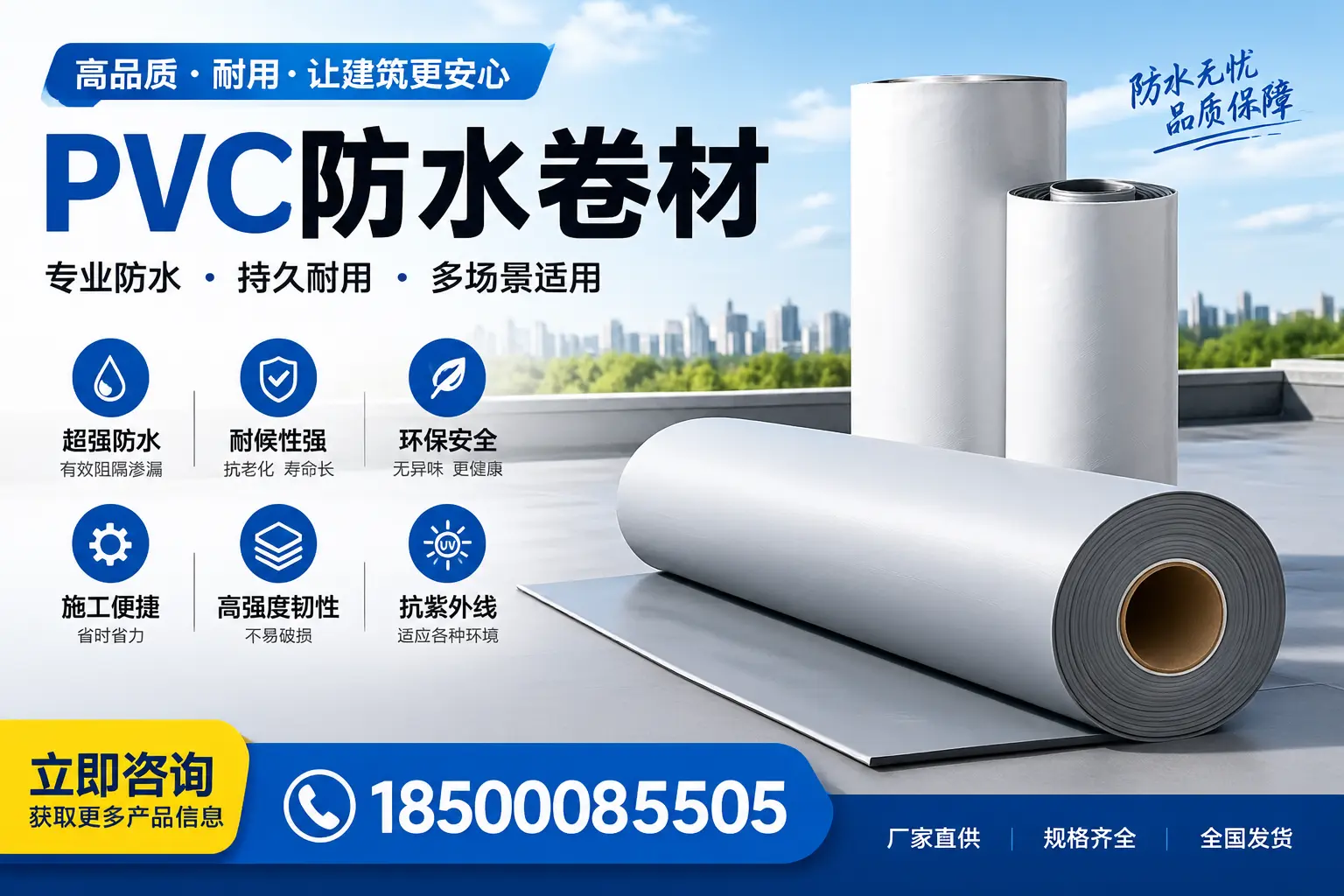 在安康选择PVC防水卷材的五大关键因素，助您做出明智决策