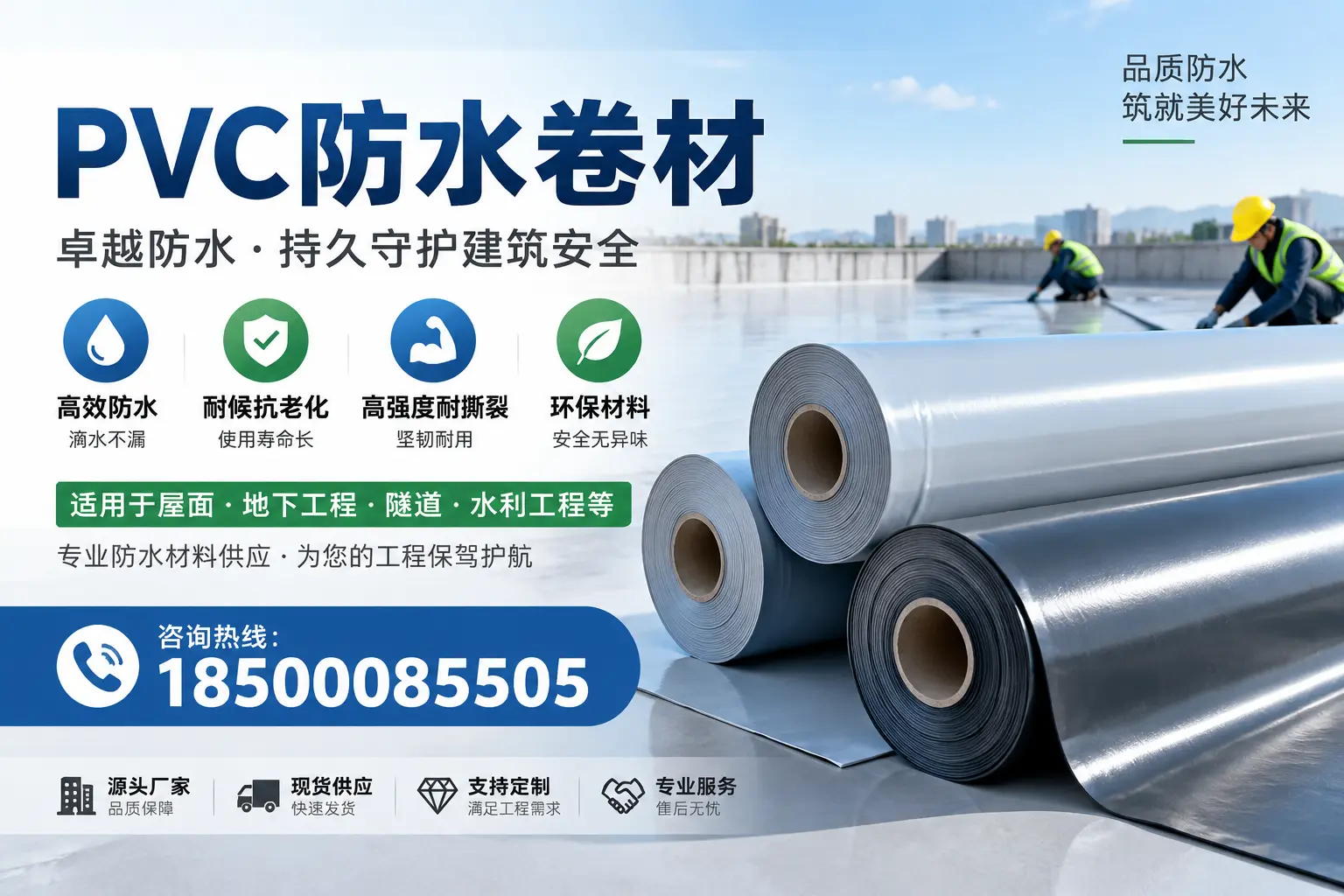 PVC防水卷材的优势与应用解析，适合安康企业使用