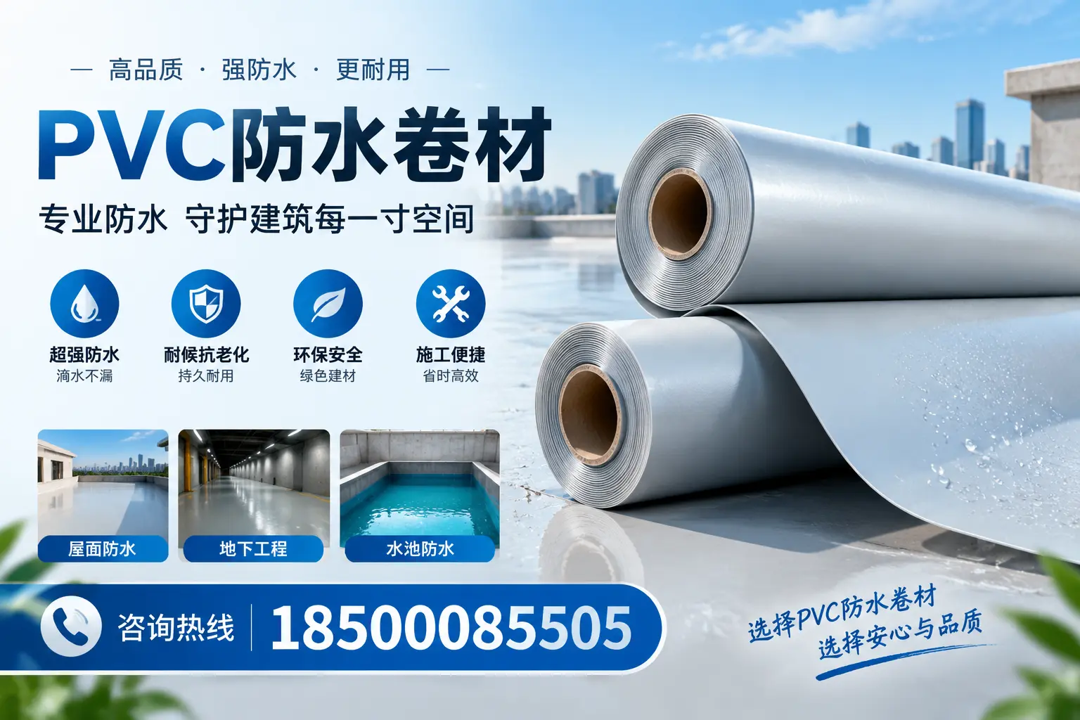 PVC防水卷材的使用寿命及影响因素,安康客户的必备知识