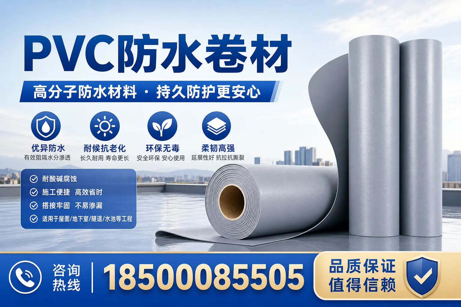 PVC防水卷材与其他材料的对比，安康用户选购参考