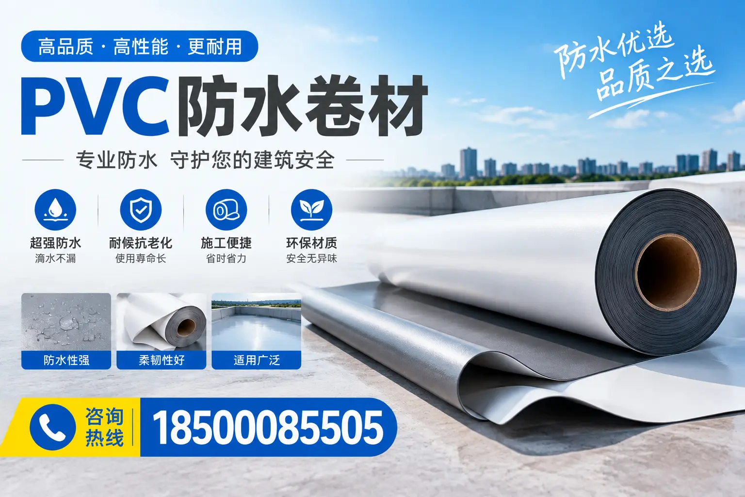 pvc防水卷材在安康的应用案例分析