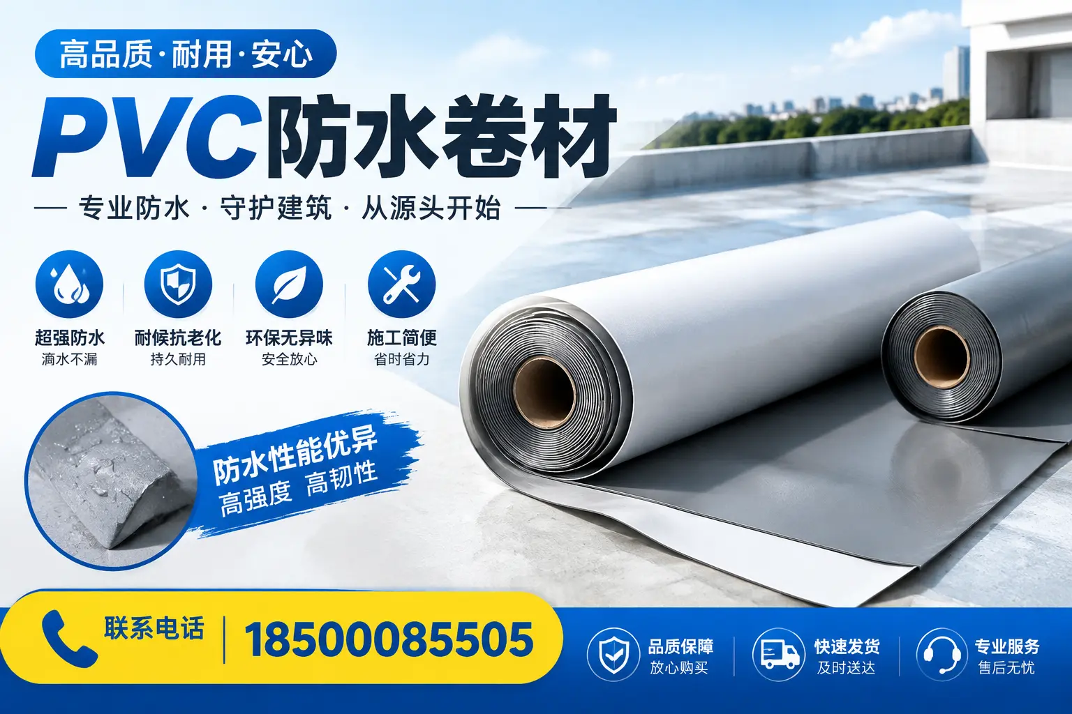 pvc防水卷材在安康的应用案例分析