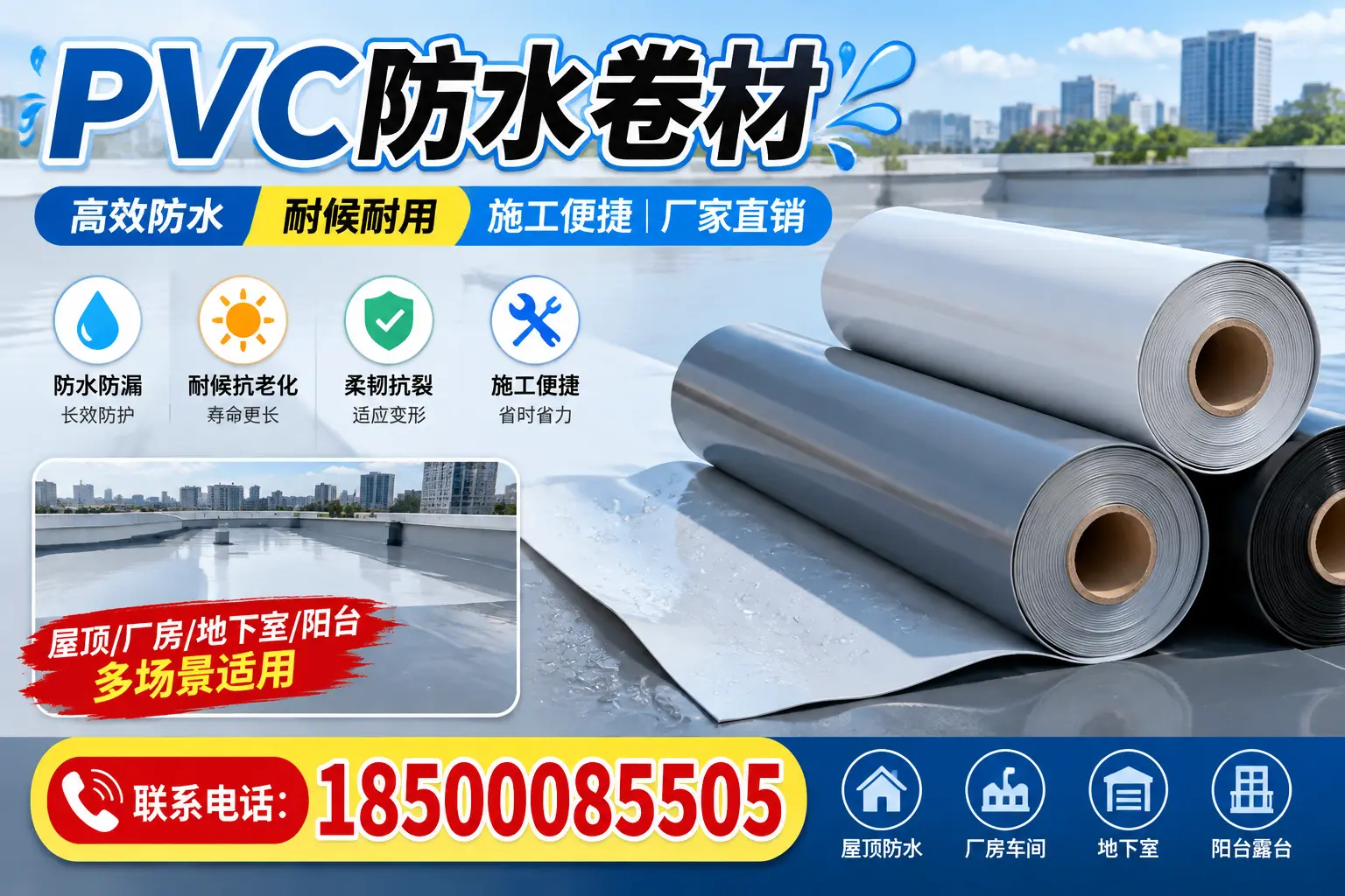避免坑！在安康选购PVC防水卷材时需注意的事项