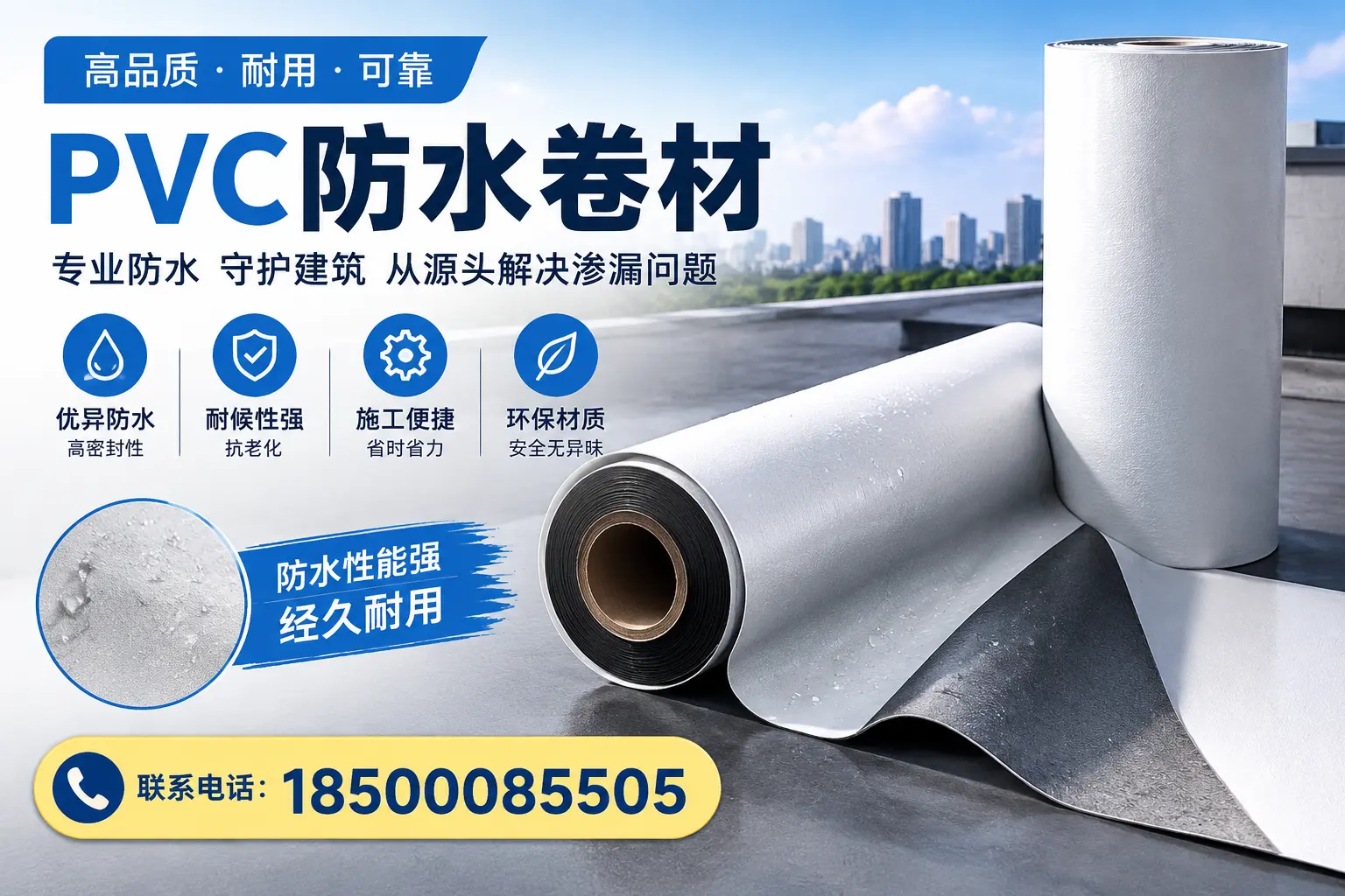 避免坑！在安康选购PVC防水卷材时需注意的事项